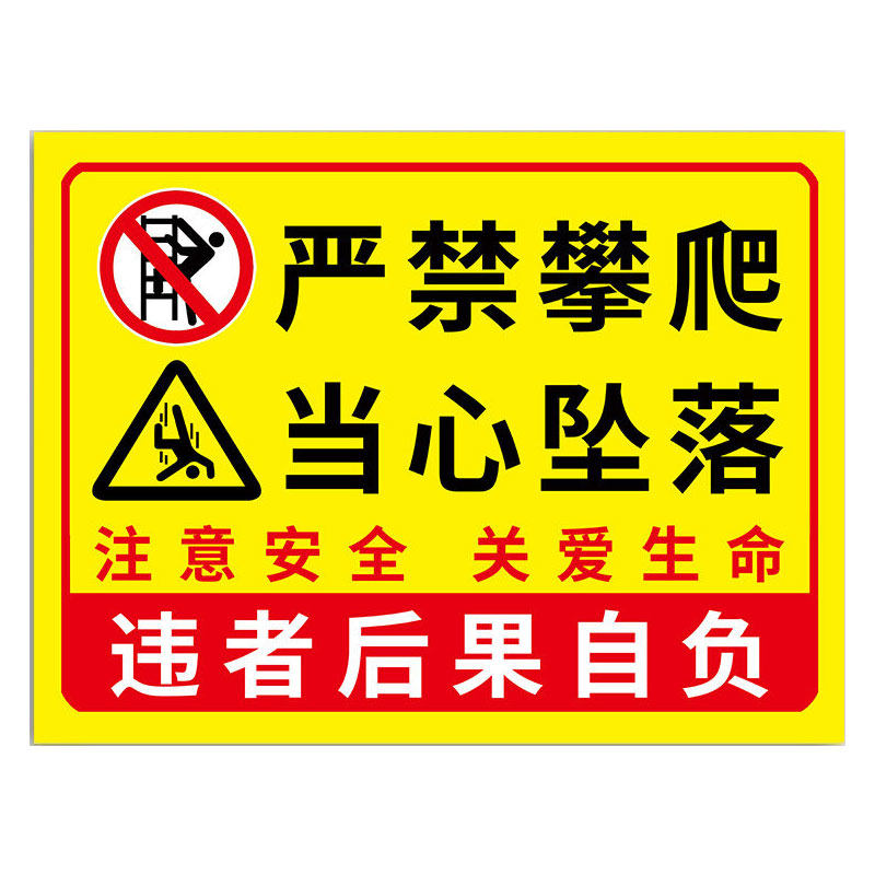 禁止攀爬标识牌【加厚不锈钢】