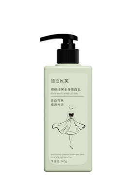 德德维芙全身美白身体乳素颜霜保湿滋润女干燥痒补水持久留香清爽