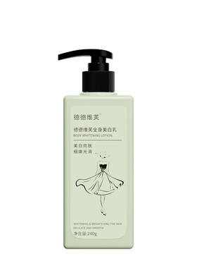 德德维芙全身美白身体乳保湿滋润女干燥痒补水持久留香夏日清爽