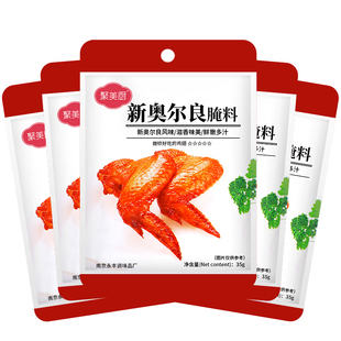 家用奥尔良烤翅腌料炸鸡腌制料烤肉调味料粉烧烤调料35g*10包尝鲜