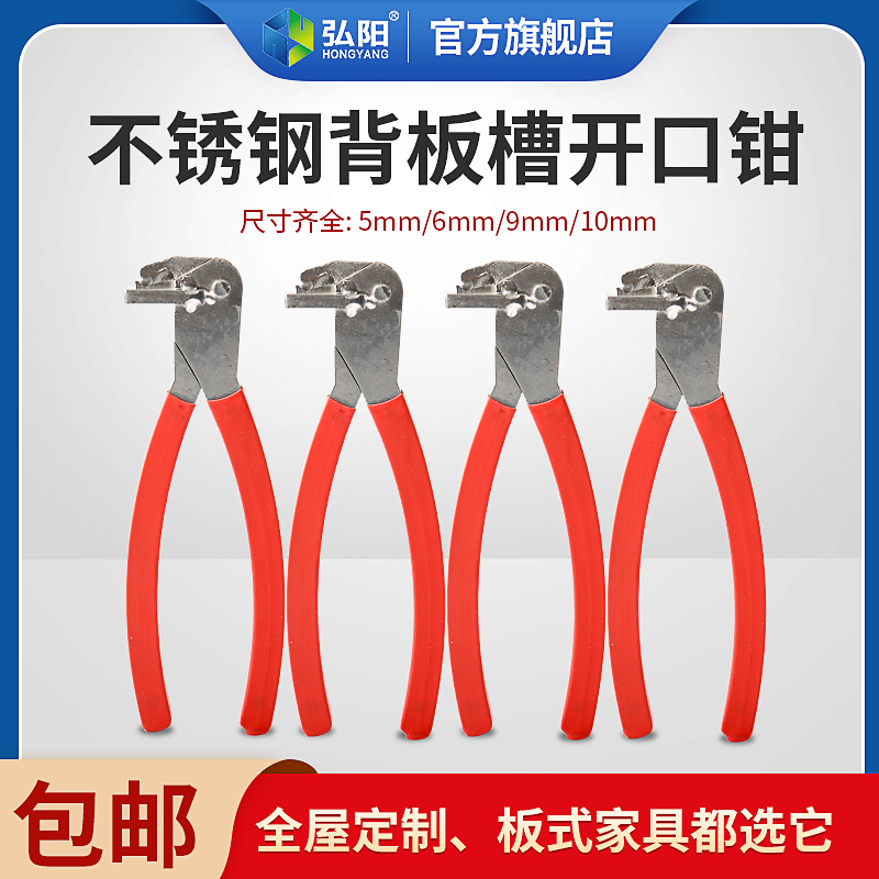 背板槽开口钳板式家具开槽钳封边条钳不锈钢豁口钳子木工工具配件