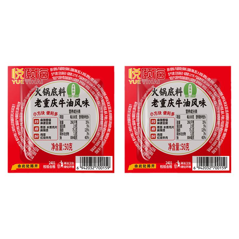 悦颐海老重庆牛油风味火锅底料零添加50g袋装海底捞工厂出品调料