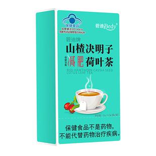 【4盒装】碧迪牌山楂决明子荷叶减肥茶