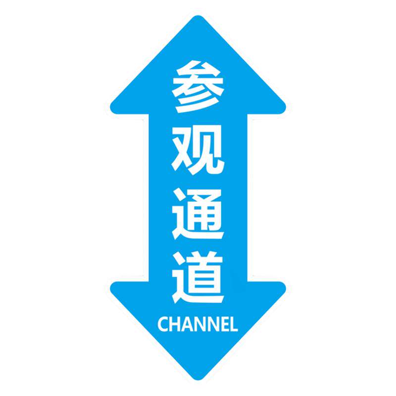 人行通道地贴参观通道地贴