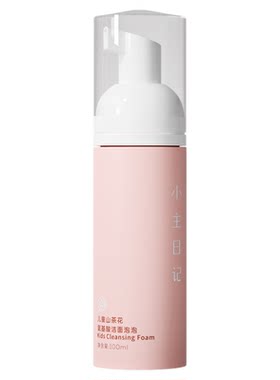 小主日记儿童氨基酸洁面泡100ml