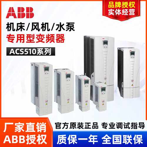 议价ABB变频器ACS510-01-03A3-4/046A/157A/180A/195A/246A/290A/
