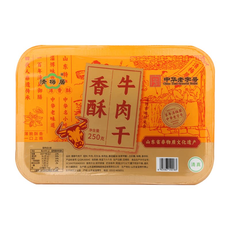 清梅居香酥牛肉干淄博特产咸甜味