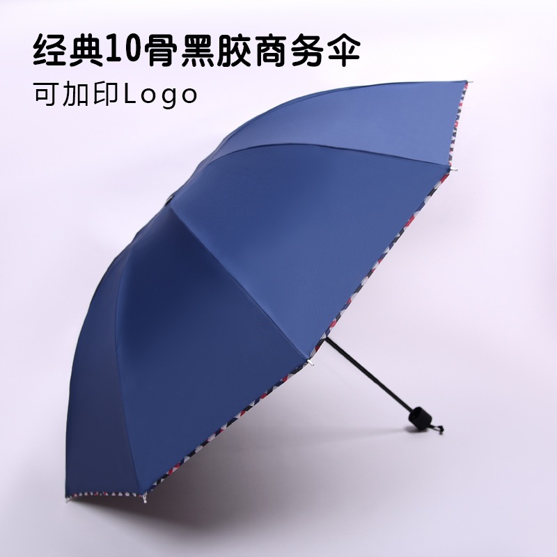 新款直销三折十钢骨商务包边晴雨伞黑胶防晒太阳伞广告伞定制logo