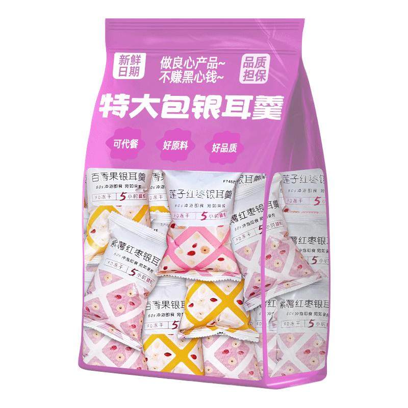 0脂肪！免煮冲泡即食冻干银耳羹