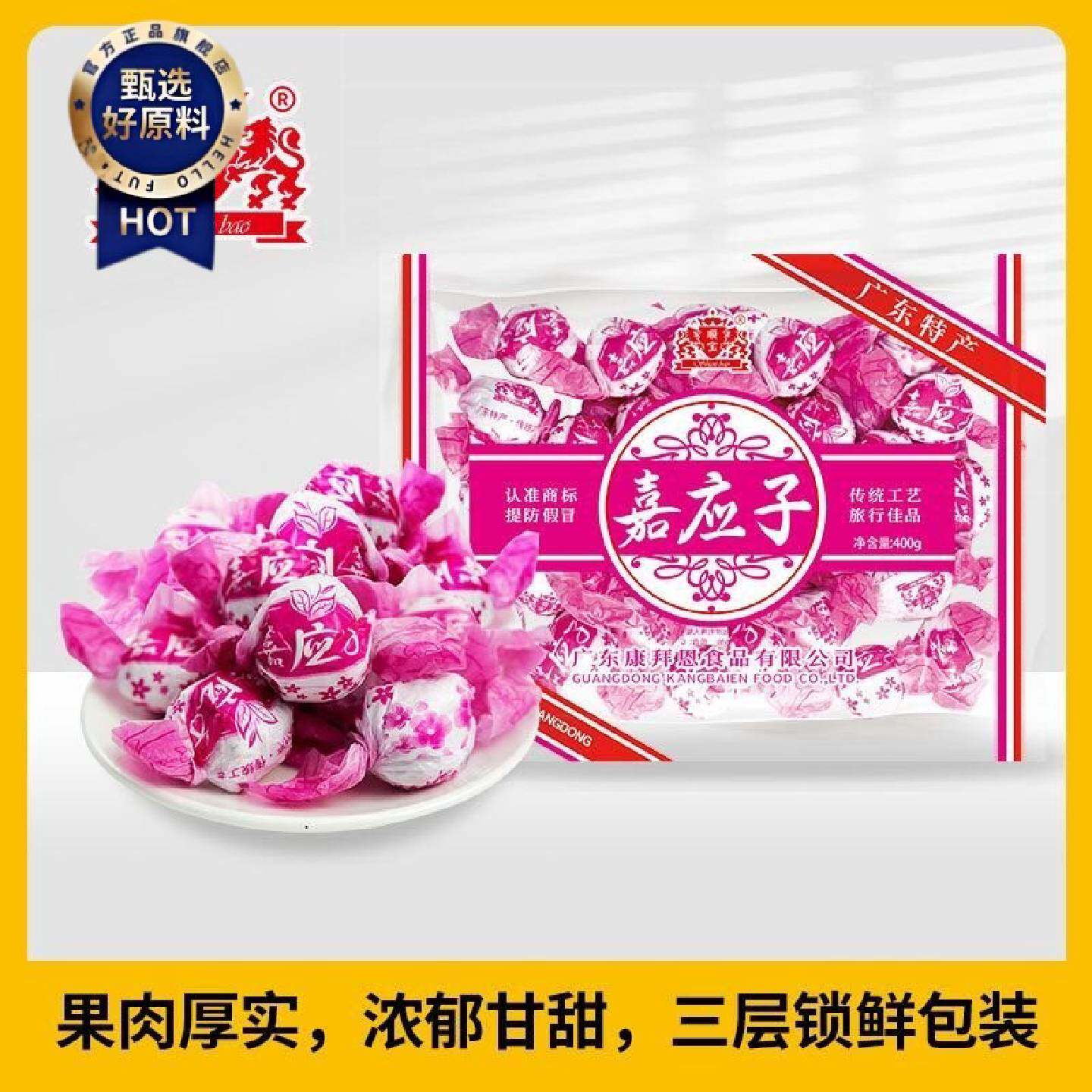 顺宝400g嘉应子陈皮梅老牌商超同款广东特产手信伴手礼老款