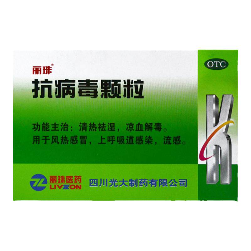 【丽珠】抗病毒颗粒9g*8袋/盒