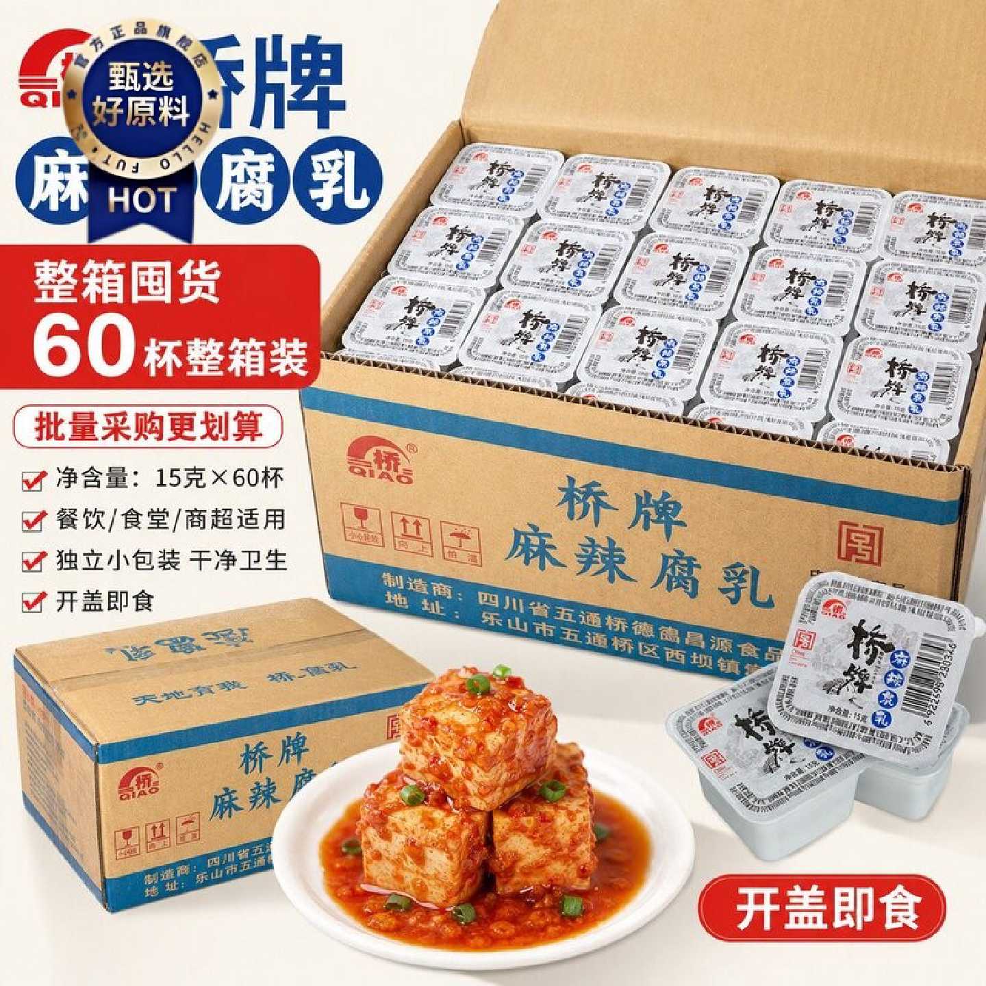 整箱批发桥牌一块腐乳15g*60块麻辣豆腐乳小包装家用商用划算装