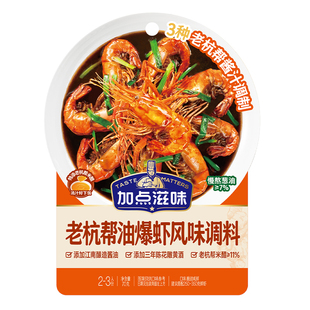 加点滋味老杭州油爆虾头杭帮菜海鲜酱香风味餐厅同款家常菜70g