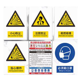 当心粉尘爆炸标识牌小心防尘注意防尘提示牌标志牌易燃易爆必须戴防尘口罩提示牌粉尘爆炸安全风险告知牌定制