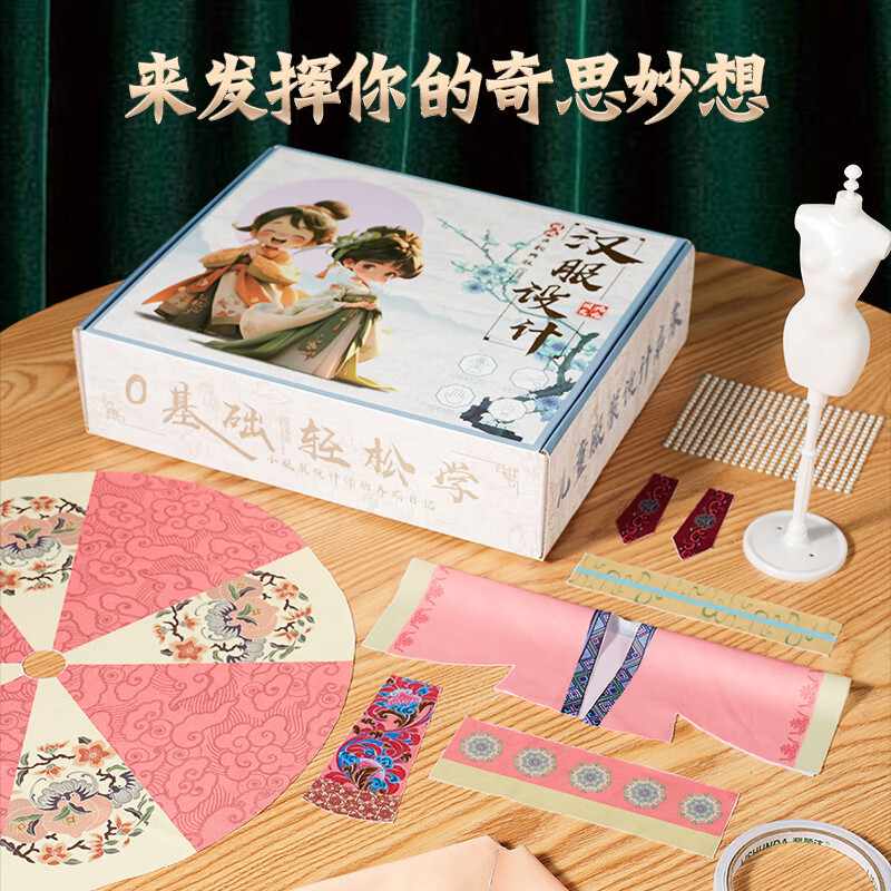 儿童服装设计手工DIY古风汉服材料玩具手办包潮创意女孩国娃娃