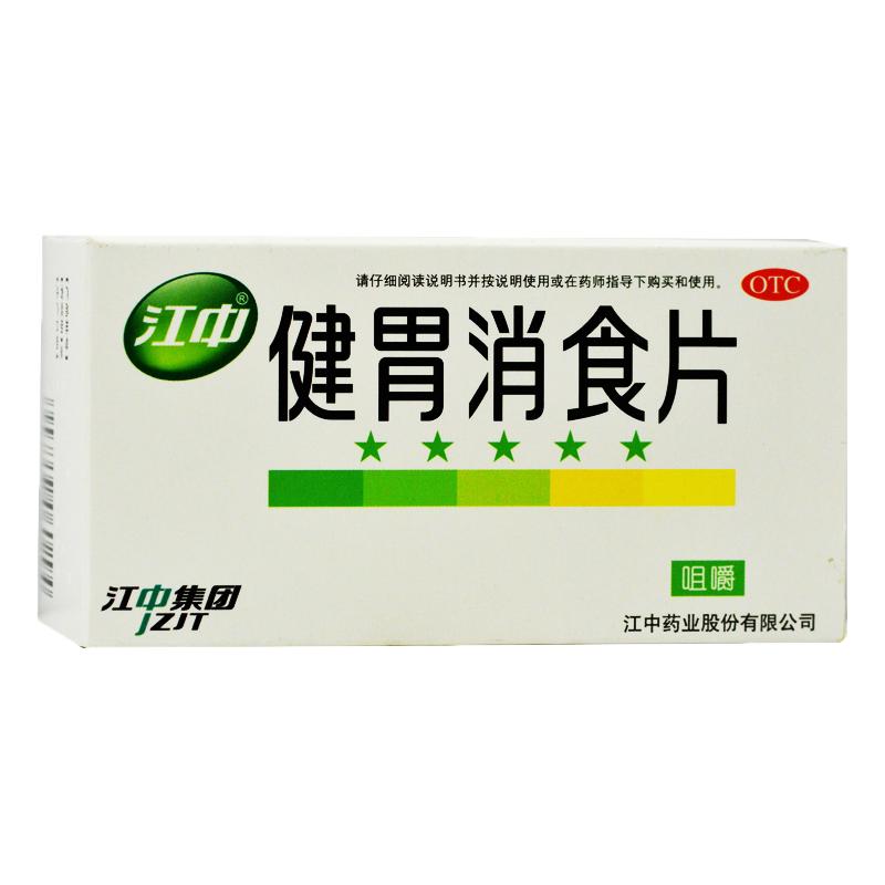 [江中]健胃消食片0.8g*32片/盒