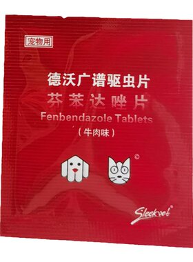 德沃宠物犬猫体内驱虫药口服