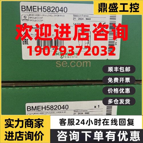 议价施耐德CPU处理器模块BMEH582040 BMEH584040 BMEH586040全新