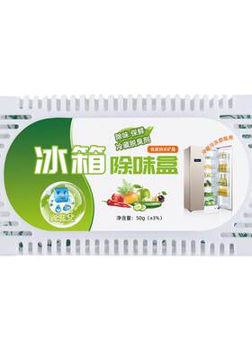 冰箱除味剂除甲醛除异味