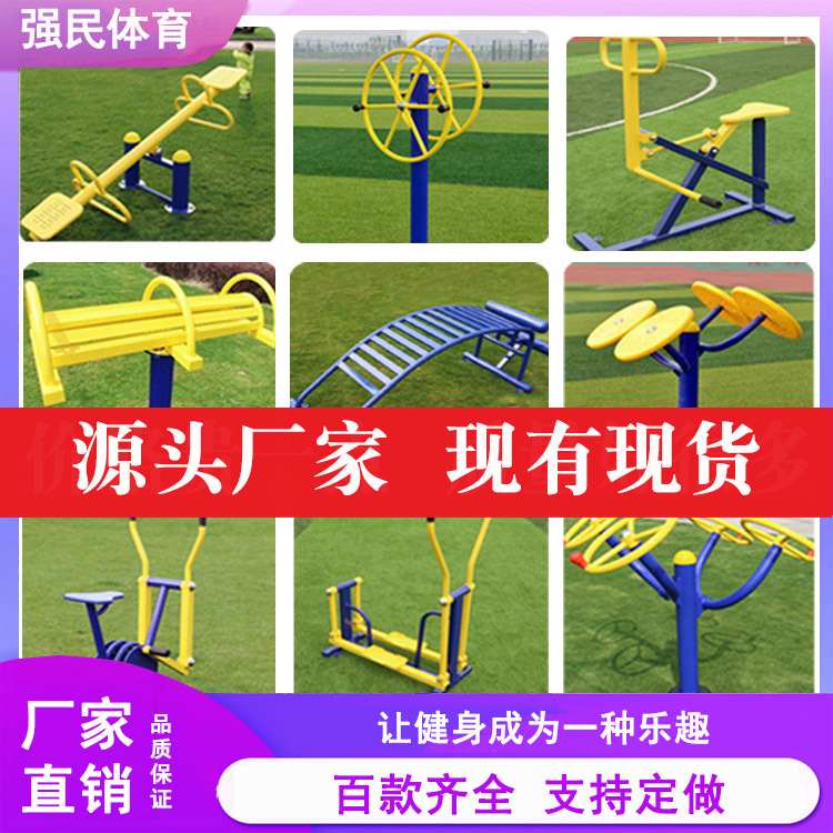 社区公园新国标户外健身路径运动器材小区室外肋木架体育健身器材