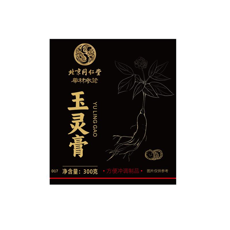 西洋参玉灵膏官方旗舰店正品桂圆气血膏方古法蒸制送长辈礼补气血