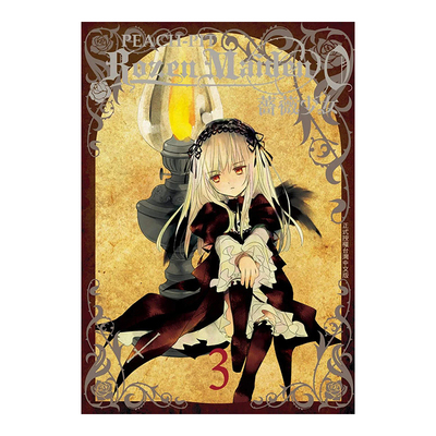 RozenMaiden0蔷薇少女(3)港台