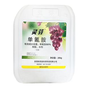 灵芽50%单氰胺氨氢铵催芽剂芽齐芽壮 打破休眠葡萄果树调节剂农药