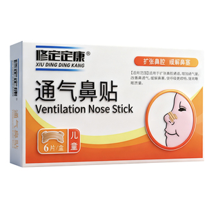 修定定康通气鼻贴6片/盒儿童型