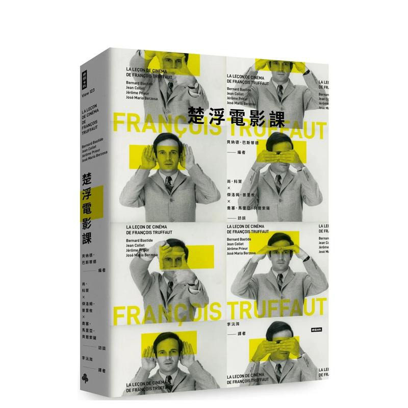 【现货】楚浮电影课 台版中文繁体电影进口书 贝纳德．巴斯蒂德 ， 尚．科莱， 杰洛姆．普里攸， 乔塞．马里亚．贝尔索萨