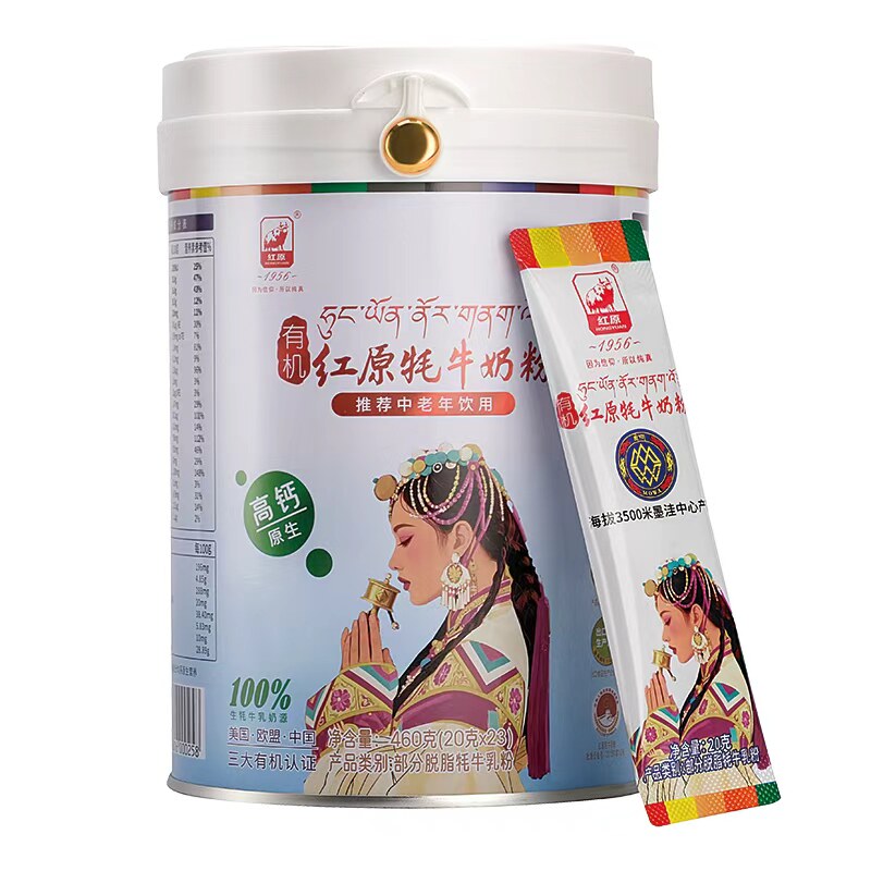 红原牦牛奶粉460g罐装 高原特产有机0添加无蔗糖中老年高钙奶粉
