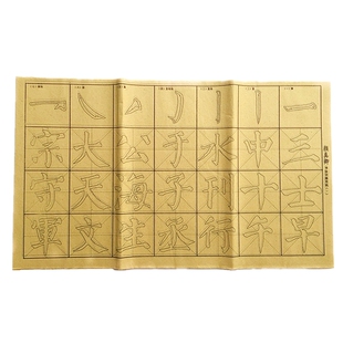 颜欧柳体楷隶曹全碑半生熟描红纸初学者毛笔字帖书法临摹毛边纸