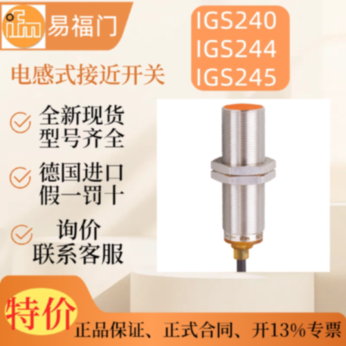IFM易福门IGS240IGS244IGS245电感式接近开关