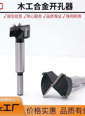 劲久硬质合金木工开孔器钻头绞链钻孔扩孔器12-100木开批发