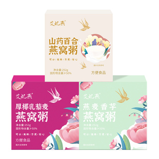 艾妃燕即食燕窝粥5碗装营养免煮早餐厚椰乳燕麦速食方便粥礼盒