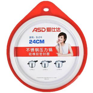 爱仕达高压锅密封圈零件配件20/22/24cm压力锅硅胶圈皮圈正品原厂