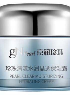 京润珍珠珍珠清漾水润晶透保湿霜