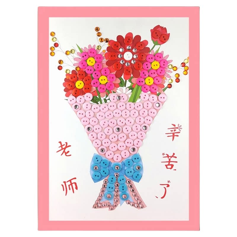 教师节DIY钻石纽扣画材料包