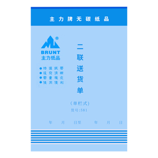 主力32K/48K二联送货单三联四联无碳复写销货清单A5送货本式2/3/4联二连销售单手写销货销售清单本消货清单