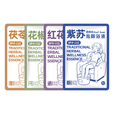 咿米贝拉草本足浴包泡脚包足浴液