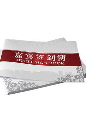 商务活动签到本嘉宾签到部