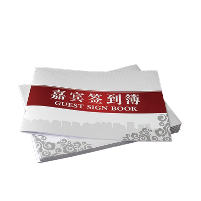 商务活动签到本嘉宾签到部