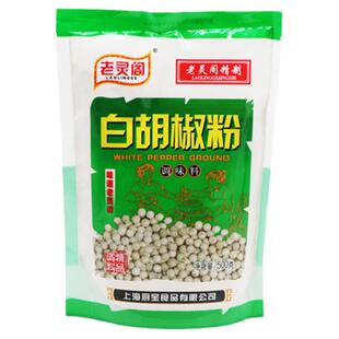 老灵阁白胡椒粉500g白胡椒粉调味料厨房家用烧烤西餐配料餐饮用