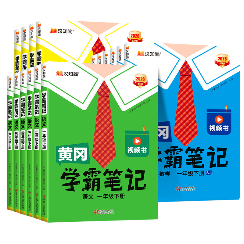2026春版黄冈学霸笔记小学课堂笔记一年级二年级四年级五六三年级上册下册语文数学英语人教版苏教版北师版同步教材全解读随堂笔记
