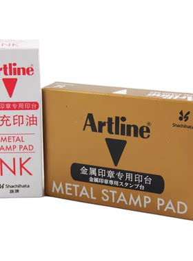 正品Artline旗牌高档金属印章专用印台/速干铜章印台防伪章邮戳