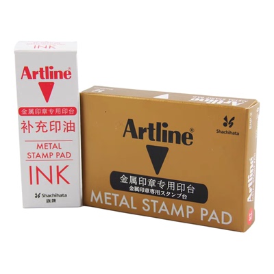 正品Artline旗牌高档金属印章专用印台/速干铜章印台防伪章邮戳
