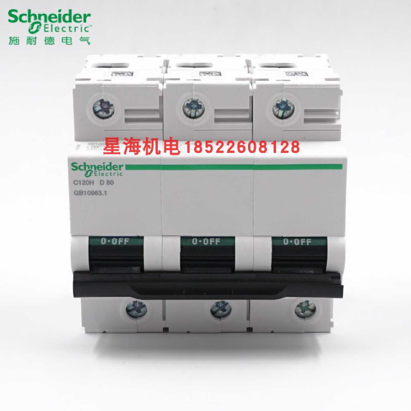 议价施耐德直流断路器 C120H 3P D 80A_  A9N19814
