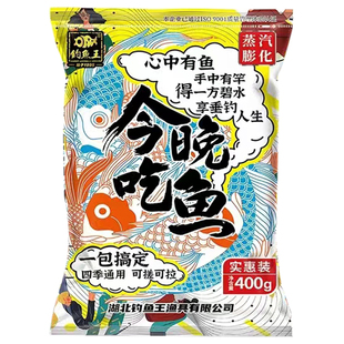 今晚吃鱼饵料钓鱼王腥香今晚钓鱼吃饵料野钓鲫鱼通杀鱼料搞定有渔