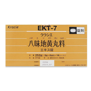 日本原装进口汉方Kracie八味地黄丸料滋阴补肾肾虚尿频非六味正品