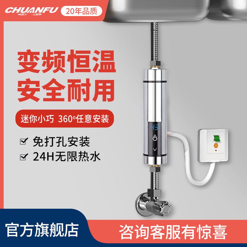 传福即热式厨宝电热水龙头速热免储水家用热水宝洗澡机迷你热水器