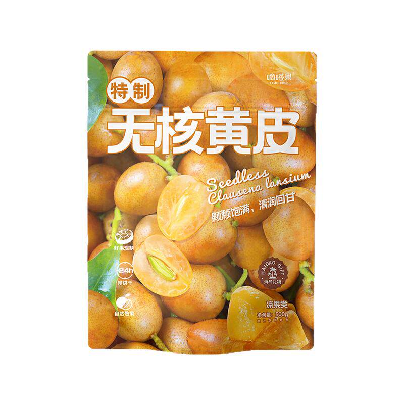 嘀嗒果无核黄皮干甘草黄皮果脯干甜咸味凉果零食小吃泡水即食500g